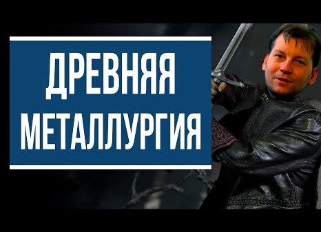 Старинные рецепты металлообработки на грани безумия